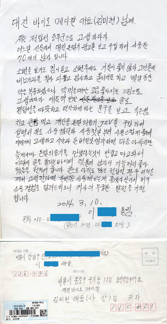 큰맘먹고 구입하여 사용 첫날부터 시원스럽게 좋아서<br>(전립선염,정력)